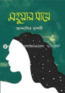 Mohuar Sathe image
