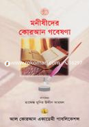 Monishider Quran Gobeshona image