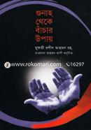 Gunah Theke Bacar Upay image