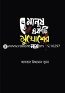 Manush Akti Mukhosher Naam image