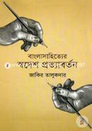 Bangla Sahidthor Shadesh Protyaborton image