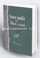 Imam Bukhari Rh: Jibon o Kormo image