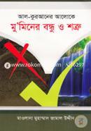 Muminer Bondhu O Shotru (Al Quraner ALoke) image