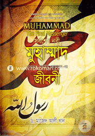 Muhammad (Sm.) The Final Messenger image