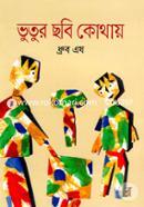 Vutur Chobi Kothay image
