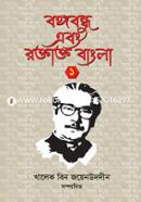 বঙ্গবন্ধু এবং রক্তাক্ত বাংলা-১ image