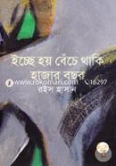 Icchehoi Beche Thaki Hajar Bochor image