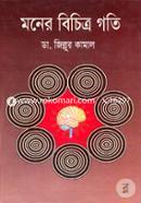 Moner Bichitro Goti (Monobiokkhanik Golpo) image