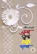 Olpo Swolpo Holud Golpo image