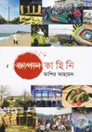জাপান কাহিনি ১ম খণ্ড image