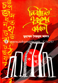 Nirbachito Eakusher Kobita image