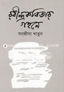 Rabindrokobitar Gohone image