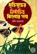 Muktijuddher Nirbachito Kishor Golpo image