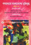 Media and the Liberation War of Bangladesh -22th Part image