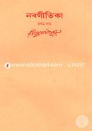 Rabindhranather Shorobithan-14th Khondo (Nobogitika-1st Part) image