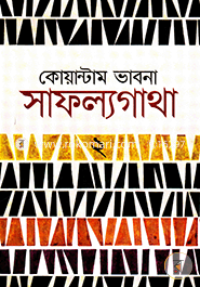 Quantum bhabna Safalyagatha 2 image