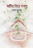 Matir Niche Dokhol image