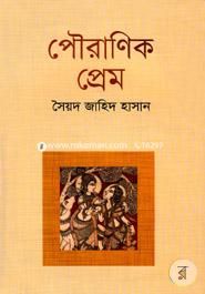 Pouranik Prem image