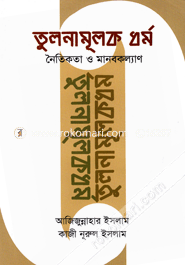 Tulanamulak Dharma Naitikata O Manobkallyan image