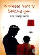 Okhhomotar Shorup O Noishobder Bunn image