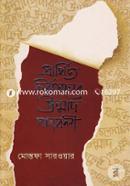 Prarthito Nirbasoner Unmad Podaboli image