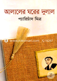 Alaler Ghorer Dulal image
