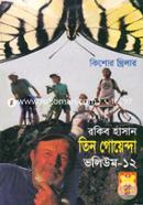 Tin Goyenda Volume 12 image