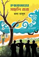 Coxbazar-er Machli Baba image
