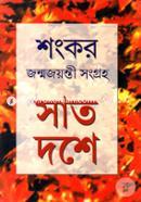 Sat Doshe image