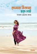 Tomar Thikana Hote Chai image