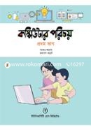 Computer Porichoy - 1st Part image