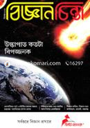 Biggan Chinta (December-2020) image