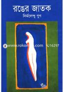 Rongar Jatok image
