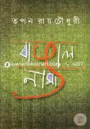 বাঙালনামা image