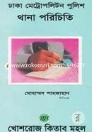 Dhaka Metropoliton Police Thana Poriciti image