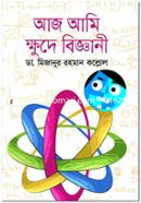 Aj Ami Kude Biggani image