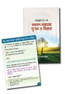 রাসূলুল্লাহ (সা.) এর সকাল সন্ধ্যার দু’আ ও যিকর এবং দোয়ার কার্ড image