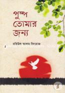 Pushpo Tomar Jonyo image