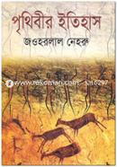 Prithibir Itihas image