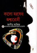 Kalo Horofer Oshwarohi image