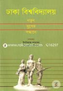 Dhaka Bishobidyaloy : Notun Juger Sondhane image