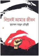 Biplobi Amar Jibon image