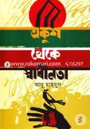 Akush Thake Shadhinota image