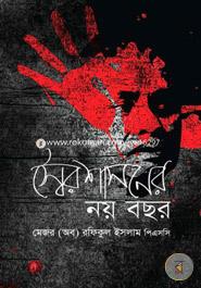 Shoiroshasoner Noy Bochor image