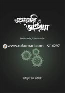 Mohamari o Viruses image