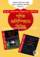 গণিত অলিম্পিয়াড সিরিজ ১১তম থেকে ১২তম শ্রেণি হায়ার সেকেন্ডারি ক্যাটাগরি - সংকলন-২ image