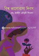 Bisha Bhalobasa Dibos image