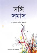 সন্ধি-সমাস image