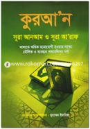 Quran Sura Anaam O Sura Araf image
