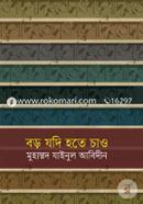 Boro jodi Hote Chaw image